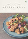 大豆で美味しい毎日レシピ