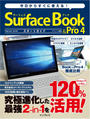 ҤŻҽҤΥϥ֥åɽŹhontoۤ㤨ֺ餹˻Ȥ롪 Surface BookPro 4 ȥɡפβǤʤ990ߤˤʤޤ