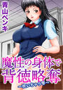 魔性の身体で背徳略奪~吹いちゃう雫~(5)