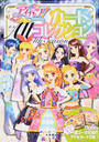 アイカツ!カードAllコレクション
