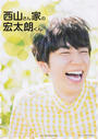 西山さん家の宏太朗くん