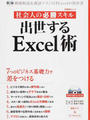 出世するExcel術