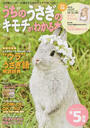うちのうさぎのキモチがわかる本
