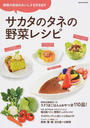 サカタのタネの野菜レシピ