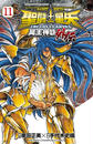 【11-15セット】聖闘士星矢 THE LOST CANVAS 冥王神話外伝