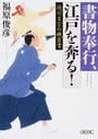 徳川吉宗の機密書