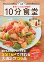 電子レンジだけで簡単!10分食堂