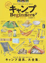 キャンプfor Beginners