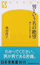 男という名の絶望