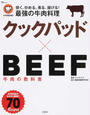 クックパッド×BEEF