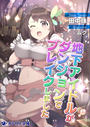 地下アイドルがダンジョンでブレイクしました