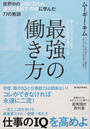 最強の働き方