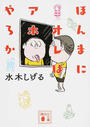 ほんまにオレはアホやろか