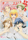美男高校地球防衛部LOVE!NOVEL!