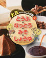 大豆のへんしん図鑑
