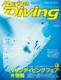 Marine Diving(マリンダイビング)2016年4月号 No.604