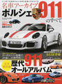 ポルシェ911のすべて