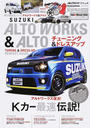 スズキアルトワークス&アルト