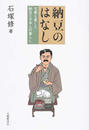 納豆のはなし