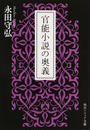 官能小説の奥義