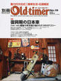 別冊Old‐timer