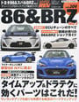 トヨタ86&スバルBRZ