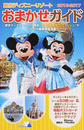 東京ディズニーリゾートおまかせガイド