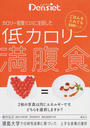 カロリー密度〈CD〉に注目した低カロリー満腹食