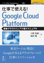 ҤŻҽҤΥϥ֥åɽŹhontoۤ㤨ֻŻǻȤ롪Google Cloud Platform ǿ饦ɥեƳޥ˥奢פβǤʤ770ߤˤʤޤ