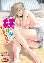 妹が好きで好きでたまらない01(フルカラー)