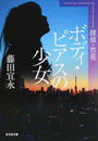 ボディ・ピアスの少女