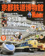 京都鉄道博物館Walker