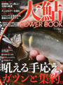 大鮎POWER BOOK