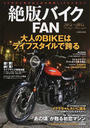 絶版バイクFAN