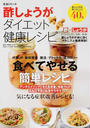 酢しょうがダイエット健康レシピ