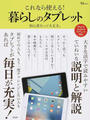これなら使える!暮らしのタブレット