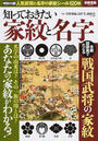 知っておきたい家紋と名字