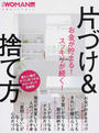 お金が貯まる!スッキリが続く!片づけ&捨て方