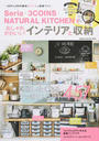 Seria・3COINS・NATURAL KITCHENでおしゃれかわいい!インテリアと収納