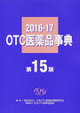 OTC医薬品事典
