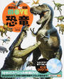 恐竜 新訂版