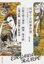 明智小五郎事件簿 明智小五郎事件簿