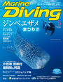 Marine Diving(マリンダイビング)2016年5月号 No.606