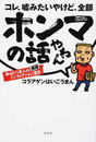 コレ、?みたいやけど、全部ホンマの話やねん