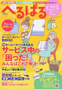へるぱる