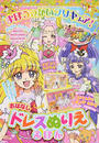 まほうつかいプリキュア!おはなしドレスぬりええほん