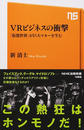 VRビジネスの衝撃