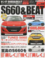ホンダS660&BEAT