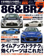 ハイパーレブ Vol.204　トヨタ86＆BRZ No.7