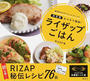 ライザップごはん